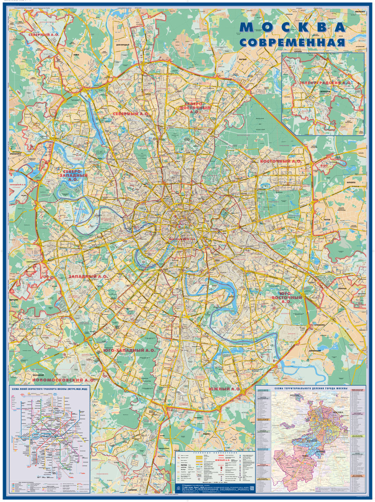 Москва современная. Карта города настенная, размер 1,18 х 1,58 м. 1: 34 000. ламинированная  #1