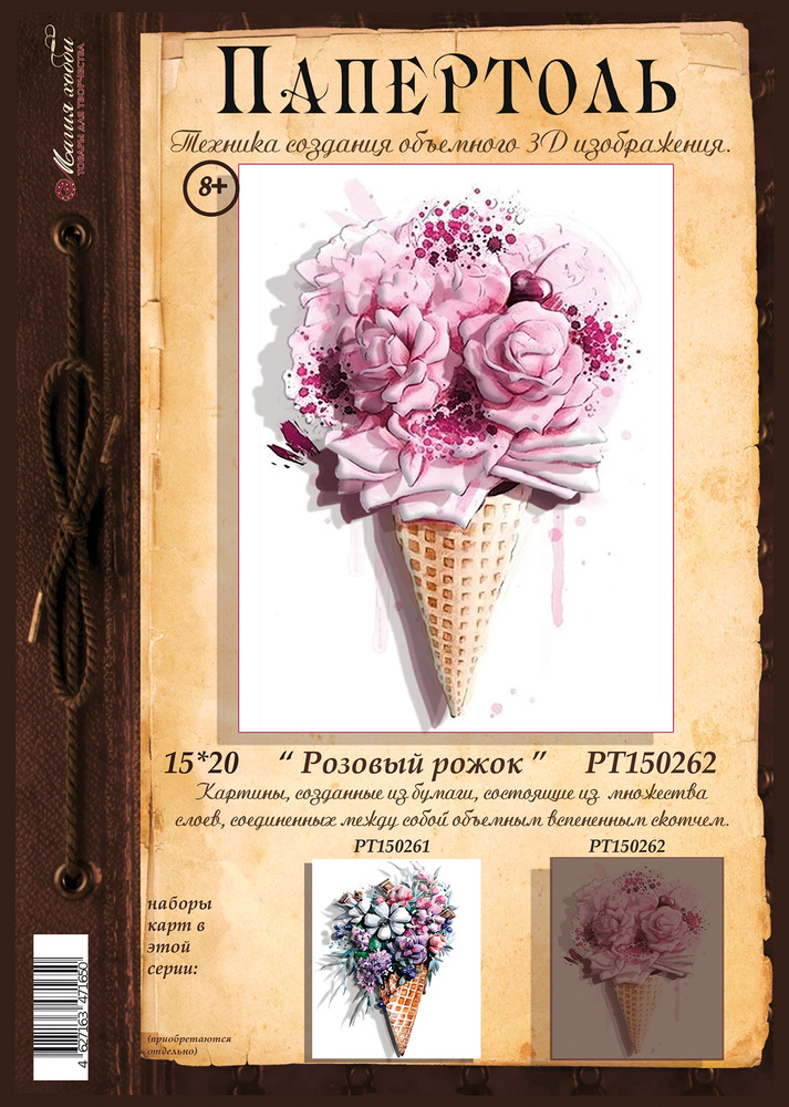 Папертоль "Розовый рожок" 15*20см.- РТ150262, Магия Хобби. Карты для изготовления 3D картин, для домашнего #1