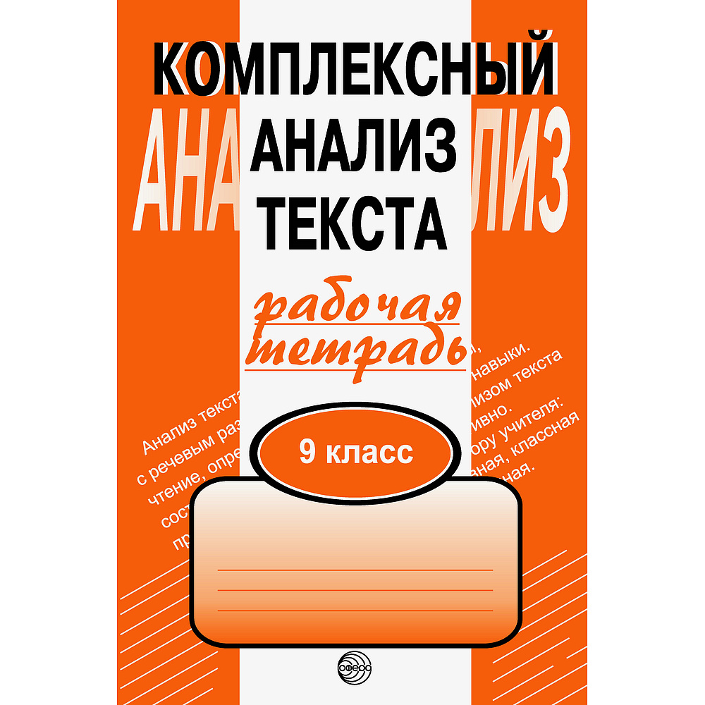 Вопросы и ответы о Рабочая тетрадь.Комплексный анализ текста 9 кл |  Малюшкин Александр Борисович – OZON