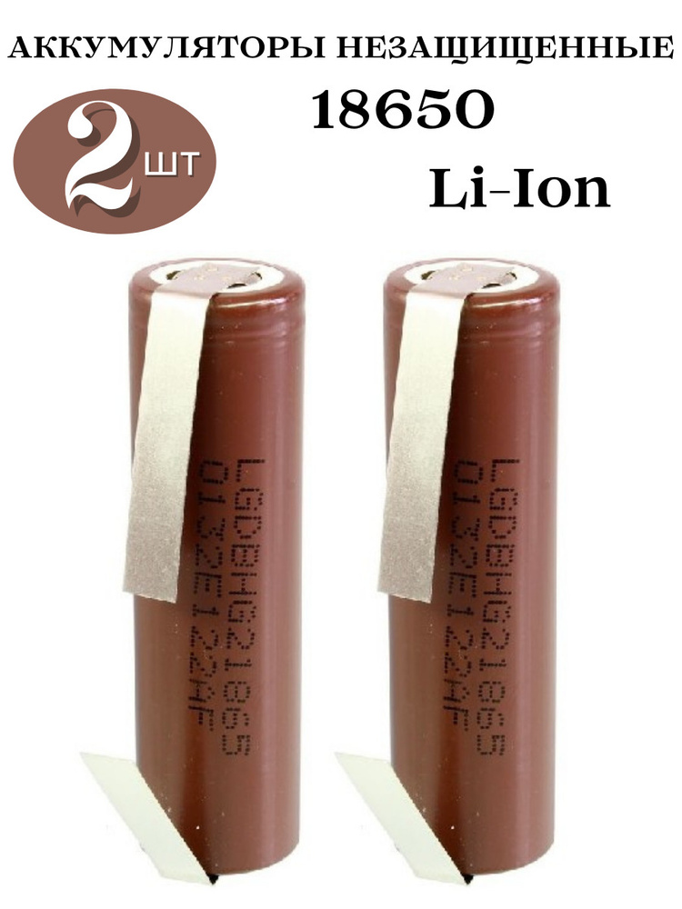 Аккумулятор Li-Ion высокотоковый 18650 3000мАч 20A 3,7В с выводами, незащищенный, 2 шт  #1