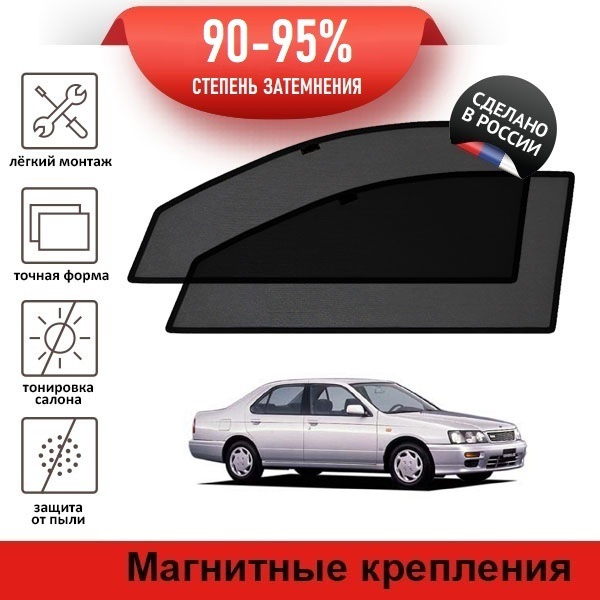 Каркасные шторки LATONIK PREMIUM на Nissan Bluebird 10 (U14) (1996-2001) седан на передние двери на магнитах #1