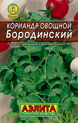 КОРИАНДР (КИНЗА) овощной Бородинский. Семена. Вес 3 гр. Неприхотливый холодостойкий среднеспелый сорт. #1