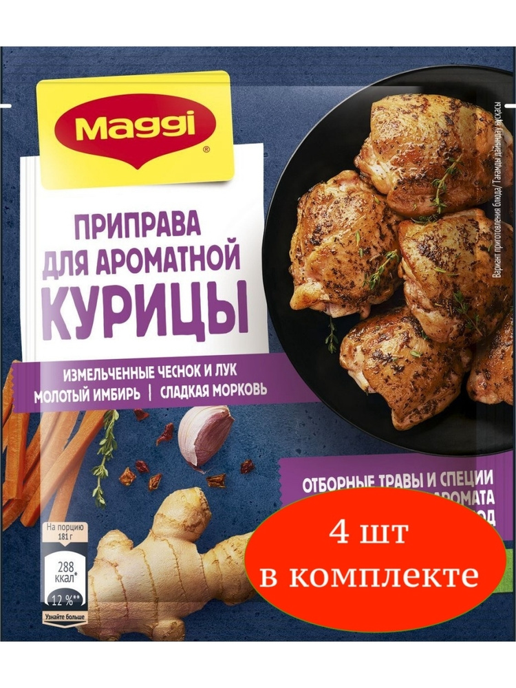 Приправа сухая Maggi для ароматной курицы 4 шт 20 г #1