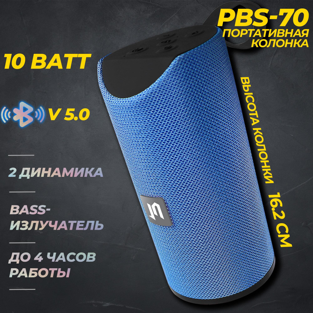 Портативная BLUETOOTH колонка JETACCESS PBS-70 синяя (BT 5.0, FM радио, USB/microSD/AUX(mini jack) порт, #1