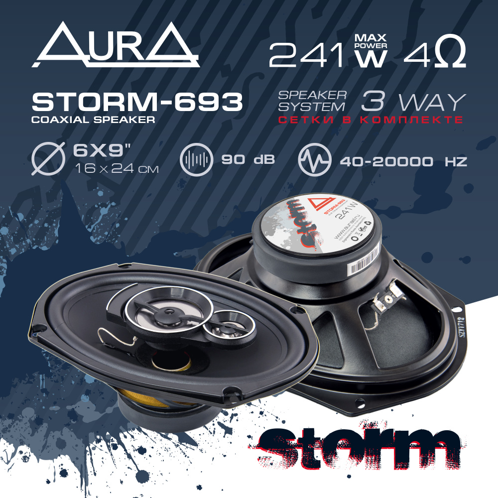 Aura Колонки для автомобиля STORM-693_40_10892, Овал 15x23 см (6x9 дюйм.)  #1