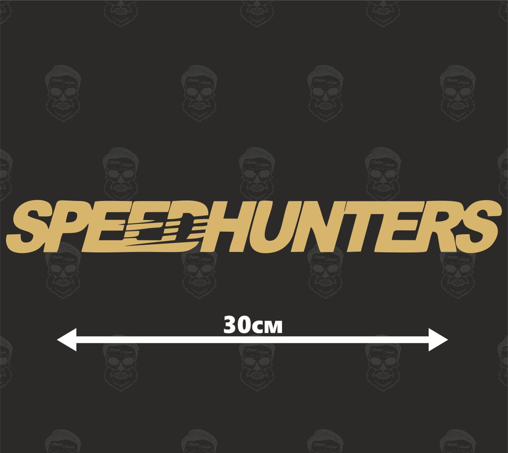 Наклейка на авто Speed Hunters 30х3см 2шт золтая #1
