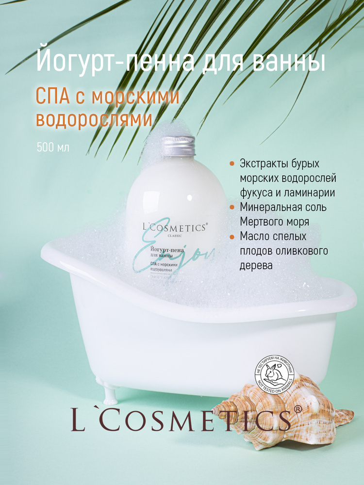 L'Cosmetics Пена для ванны 500 мл #1