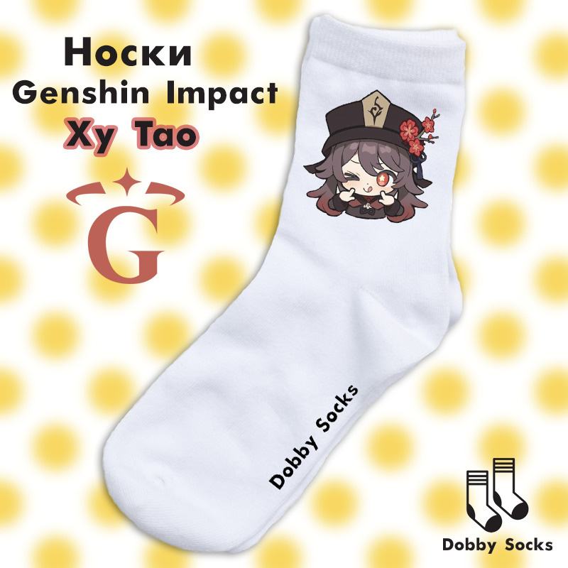 Носки Dobby Socks #1