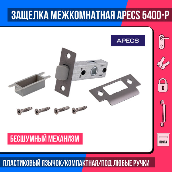 APECS защелка межкомнатная 5400-P-GRF графит (матовый), пластиковый язычок /под поворотник, завертку, #1