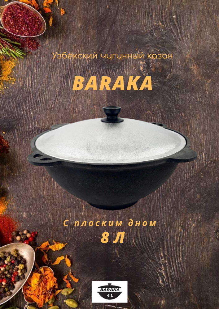 BARAKA Казан Чугун, Алюминий, 8 л #1