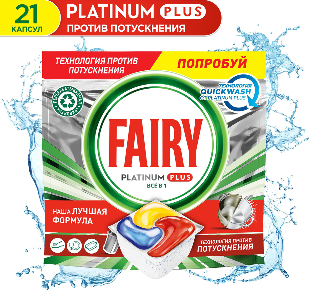 Капсулы для посудомоечной машины Fairy Platinum Plus All in One Лимон, бесфосфатные таблетки для мытья #1