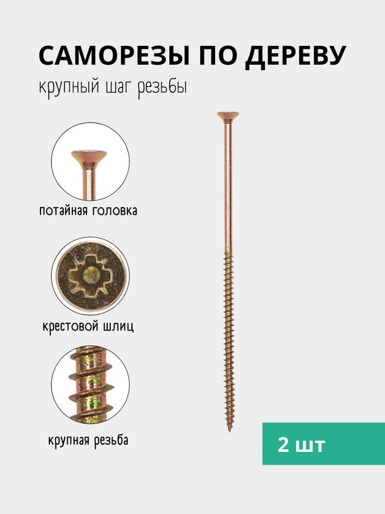 SWFS Саморез 6 x 140 мм 2 шт. 0.03 кг. #1