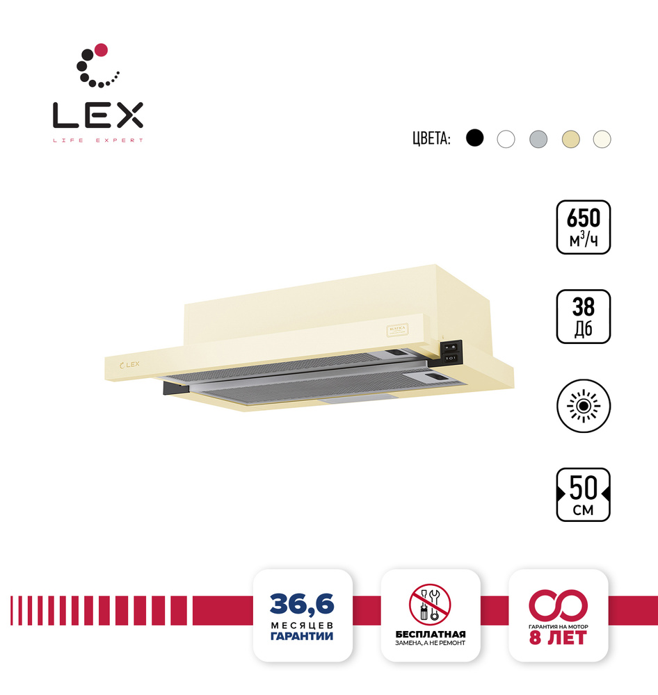 Вытяжка кухонная 50 см встраиваемая LEX Hubble 500 Ivory, 50см, клавишное управление, LED лампы, отделка-окрашенная #1