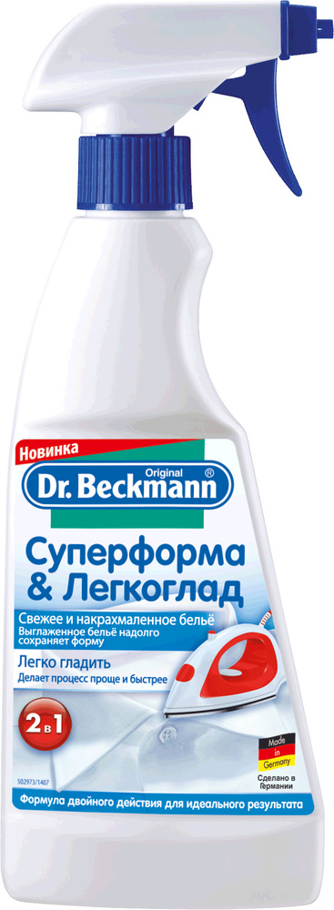 Накрахмаливатель Dr.Beckmann суперформа & легкоглад 500 мл #1