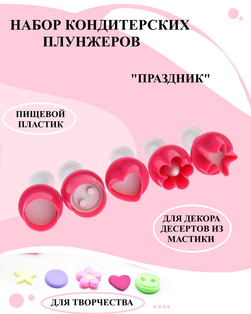 U & V Форма для вырубки теста, 5шт #1