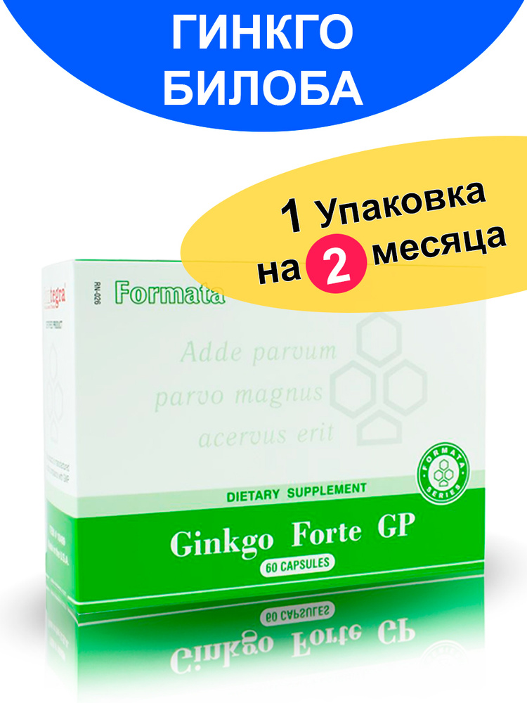 Гинкго билоба экстракт в капсулах от Сантегра. Ginkgo Forte GP Santegra 80 мг, 60 капсул. Готу Кола 150 #1