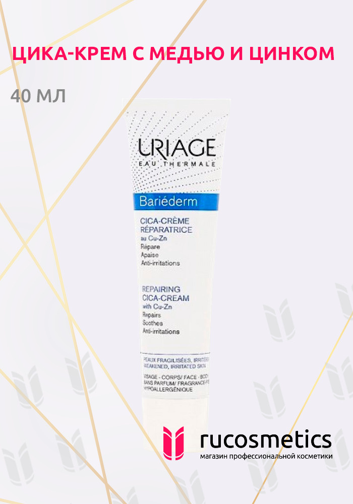 URIAGE / Bariederm / Барьедерм Цика-крем с медью и цинком, 40 мл #1