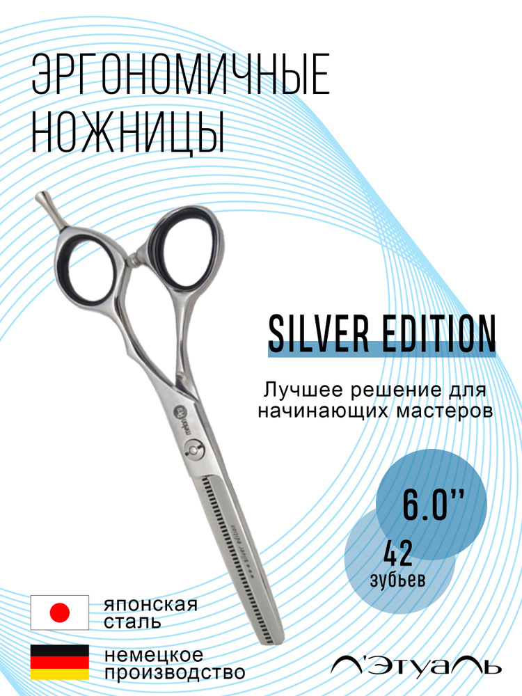 Melon Pro 6.0" ножницы парикмахерские филировочные классические Silver Edition  #1