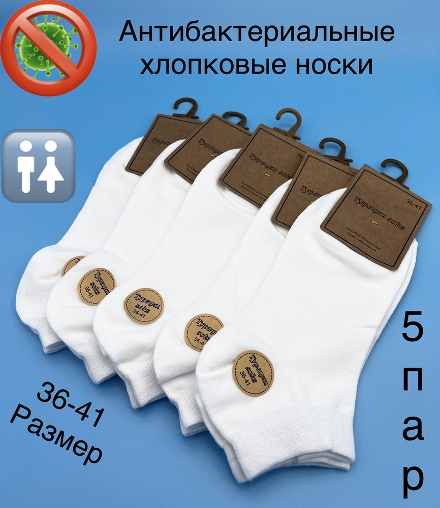 Носки, 5 пар #1