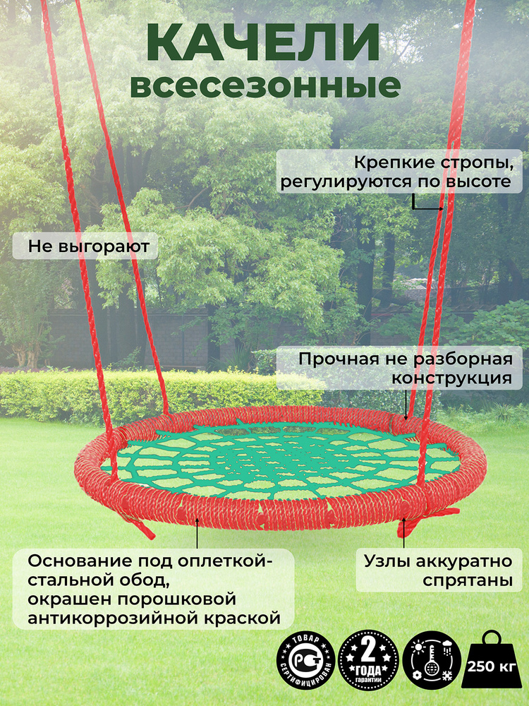 Садовые Качели гнездо ЗАКАЧАЙСЯ диаметр 80 см цвет обода Красный цвет сети Зеленый толщина каната обода #1