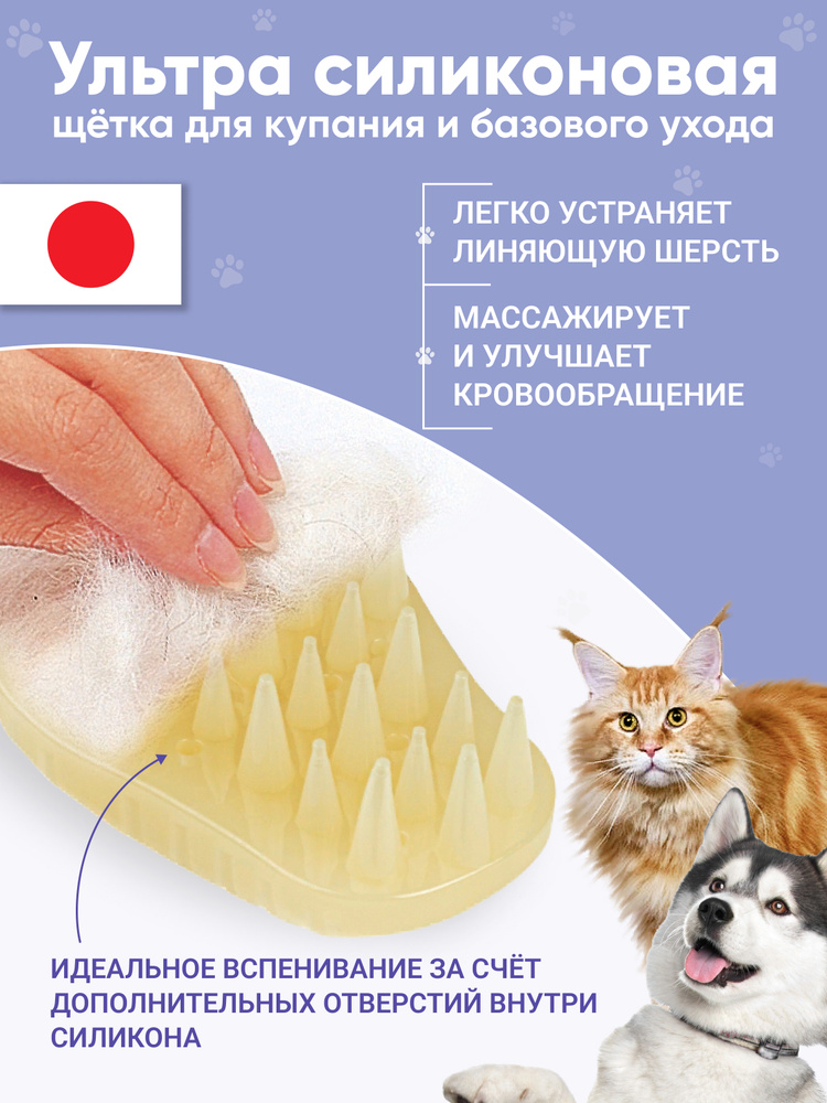 Силиконовая щетка для собак и кошек Japan Premium Pet универсальная для удаления средней и длинной шерсти #1