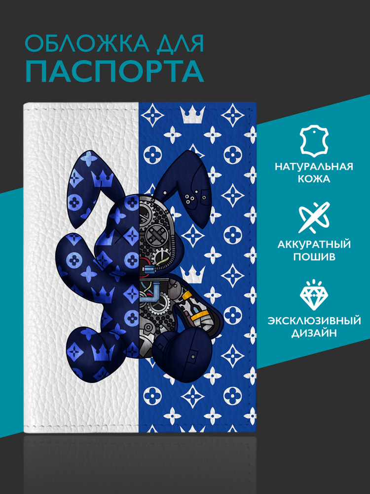 Белая кожаная обложка для паспорта/ загранпаспорта Bunny Синий  #1