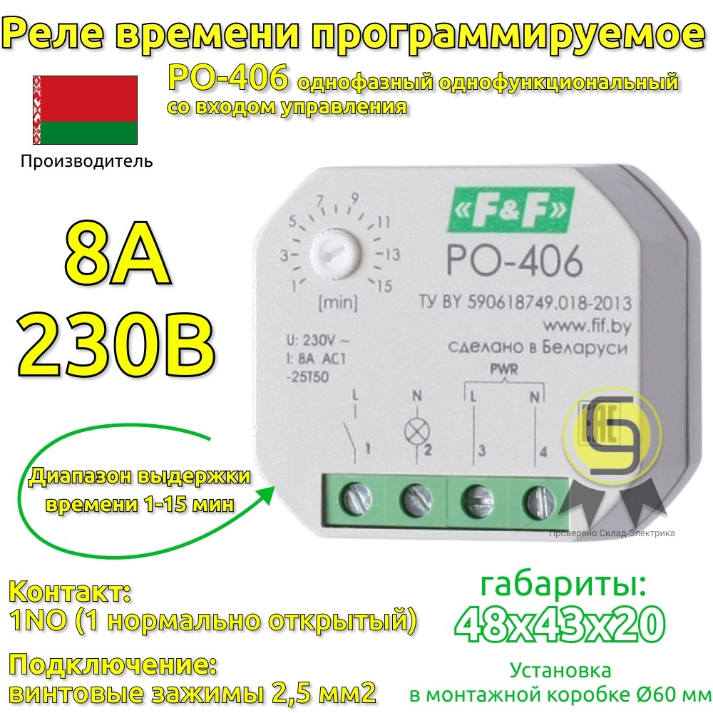 Реле времени PO-406 (комплект 3шт) - купить по выгодной цене в интернет ...