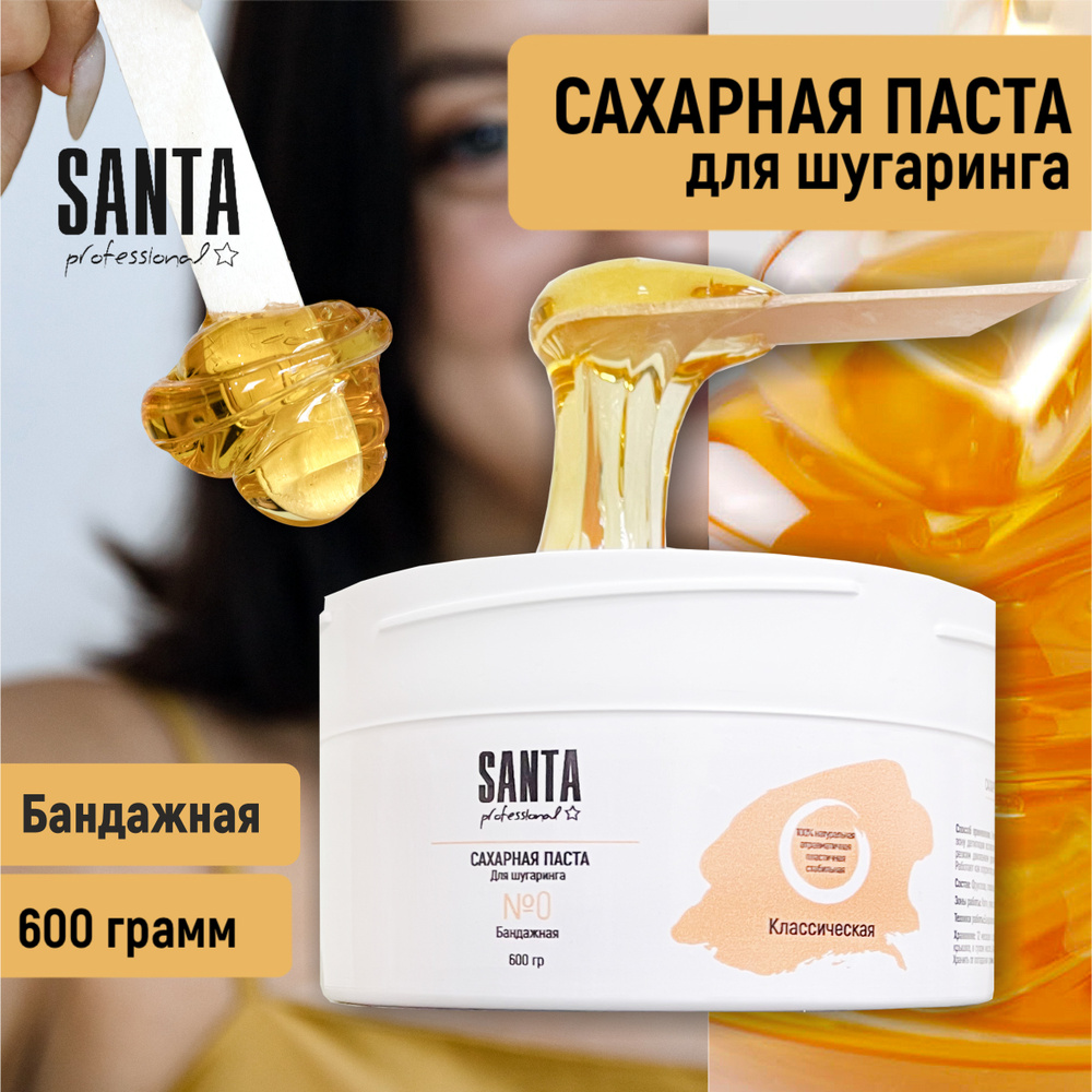 Santa Professional Сахарная паста для шугаринга "Классическая" Мягкая 600гр  #1