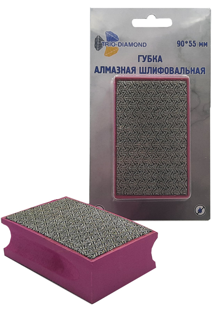 Губка алмазная шлифовальная 90*55 мм, № 50, Trio Diamond 142050  #1