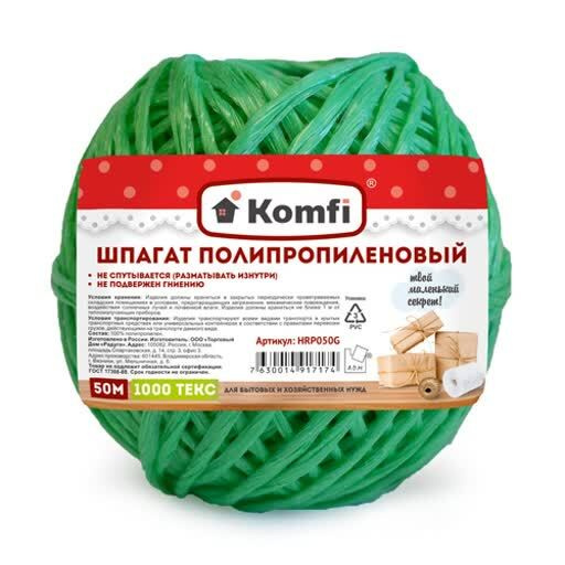 Шпагат полипропиленовый Komfi, 1000 Текс, 50мx1,6мм, клубок, зеленый  #1