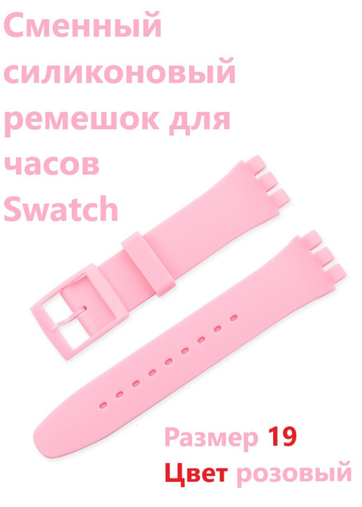 Сменный силиконовый ремешок для часов Свотч Swatch , спортивный, резиновый, женский, цветной, браслет #1