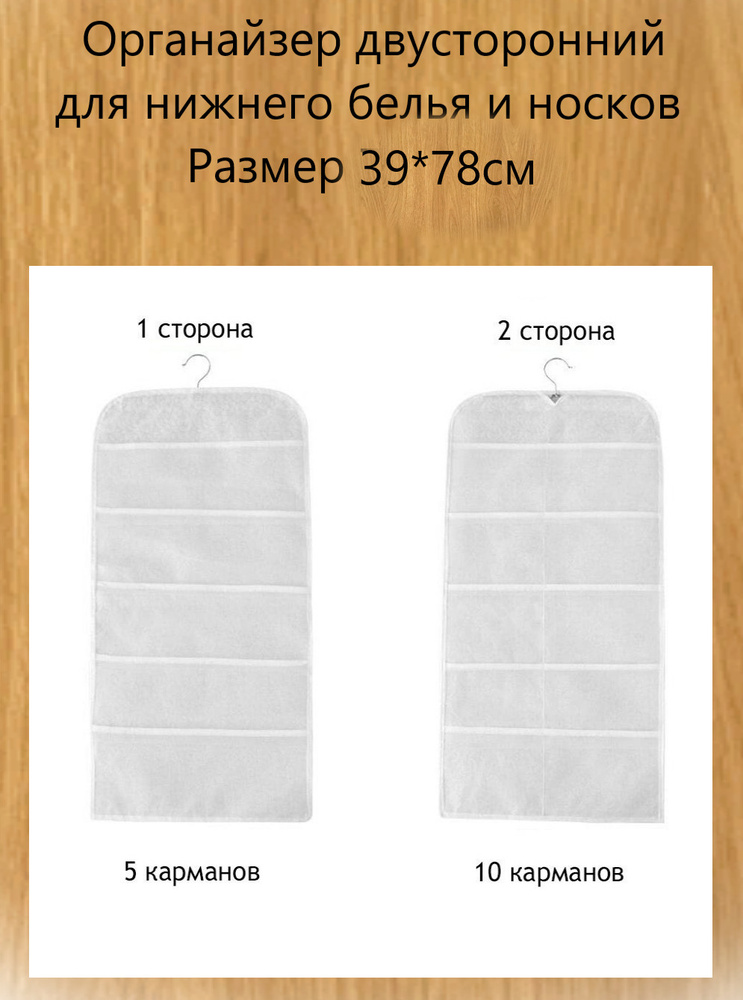 Органайзер подвесной, двусторонний, для нижнего белья и носков/Размер 39*78см/Цвет белый/ NPOSS  #1