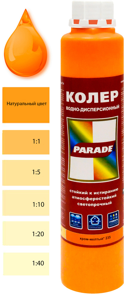 Колер водно-дисперсионный Parade Classic 235 хром-желтый 0,75 л #1
