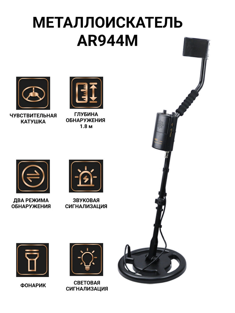 Металлоискатель SMART SENSOR AR944 - купить по выгодным ценам с ...