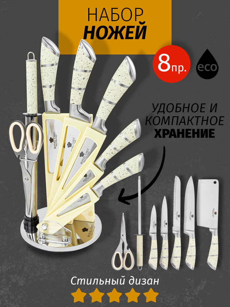 Набор кухонных ножей на подставке, 8 предметов #1