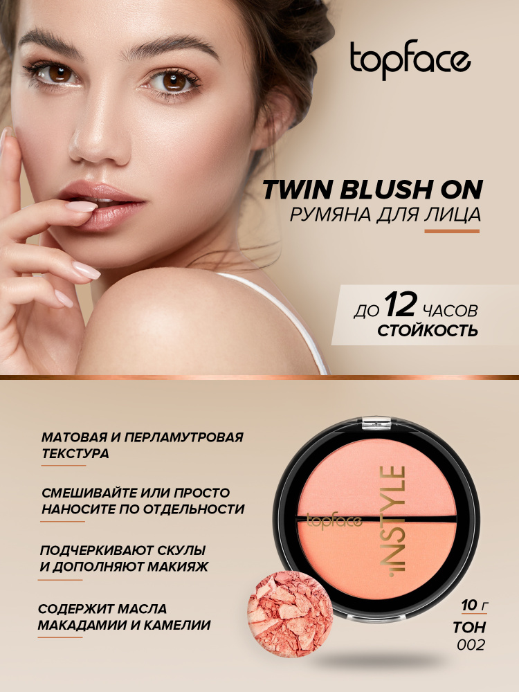 TopFace Румяна для лица двойные компактные контуринг косметика женская декоративная для макияжа Twin #1