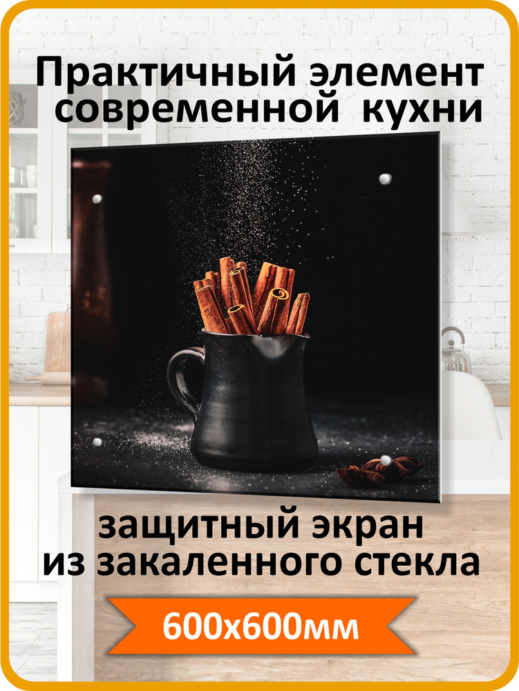 Защитный экран от брызг на плиту 600х600х4мм. Стеновая панель для кухни из закаленного стекла. Фартук #1