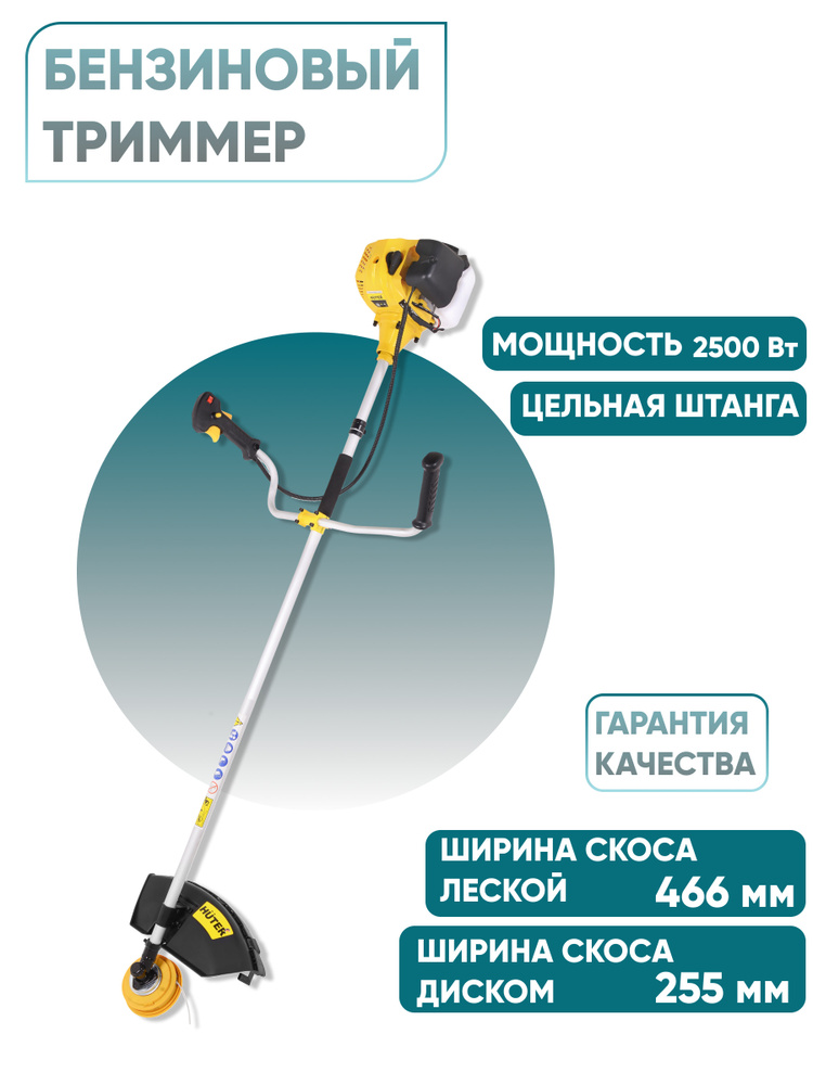 Бензиновый триммер GGT-2500Т Huter #1