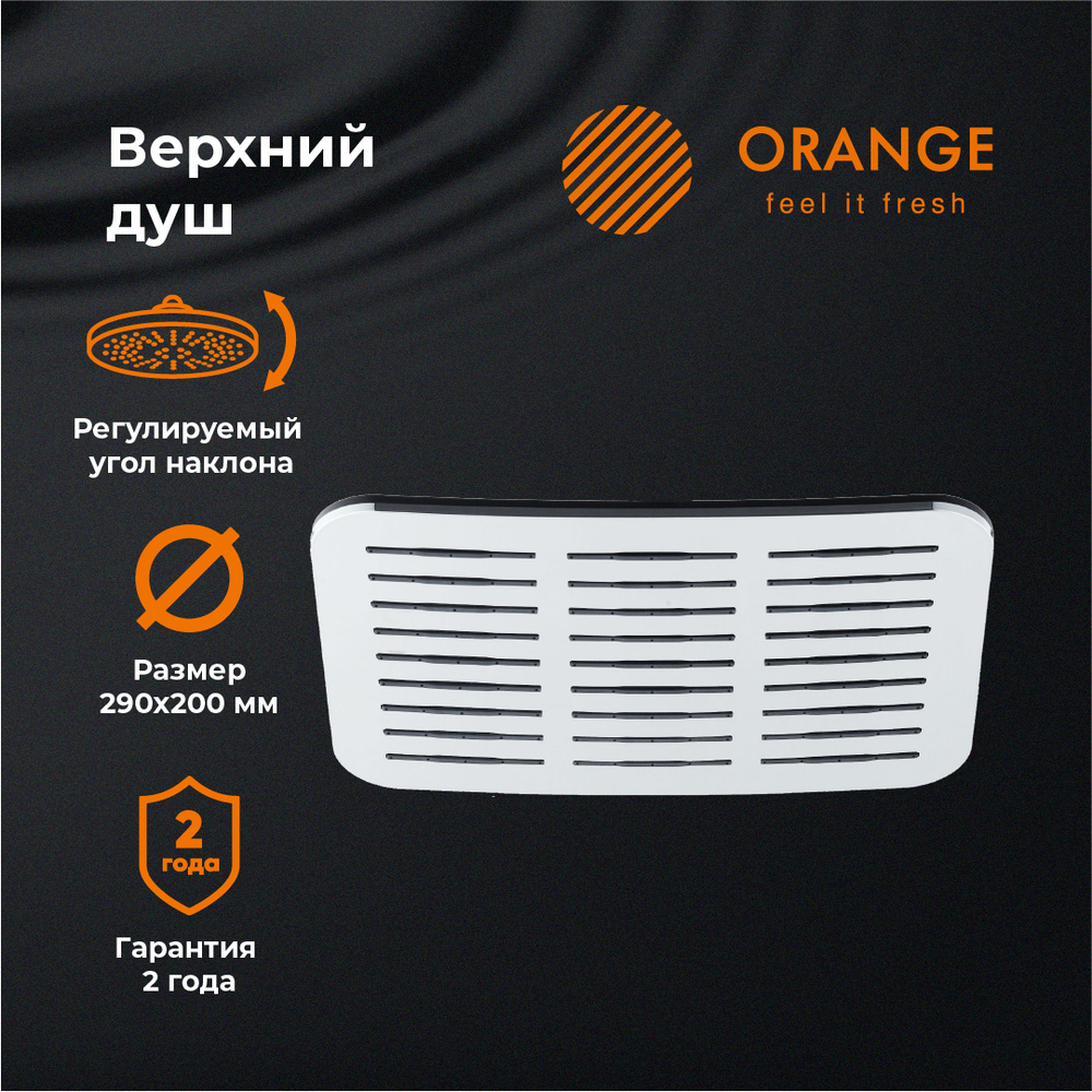 Лейка верхнего тропического душа 290х200 мм Orange S10TS, хром #1