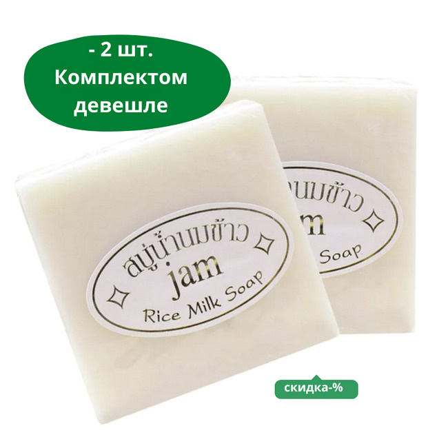 K.Brothers, Тайское мыло для лица с рисовым молочком Rice Milk Soap, 60гр. - 2 шт.  #1