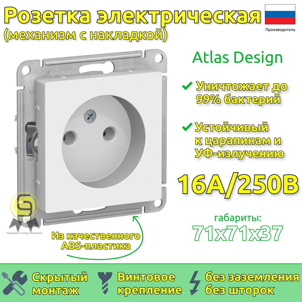 Механизм розетки Schneider Electric AtlasDesign без заземления, без шторок, 16А, Белый (комплект 10шт) #1