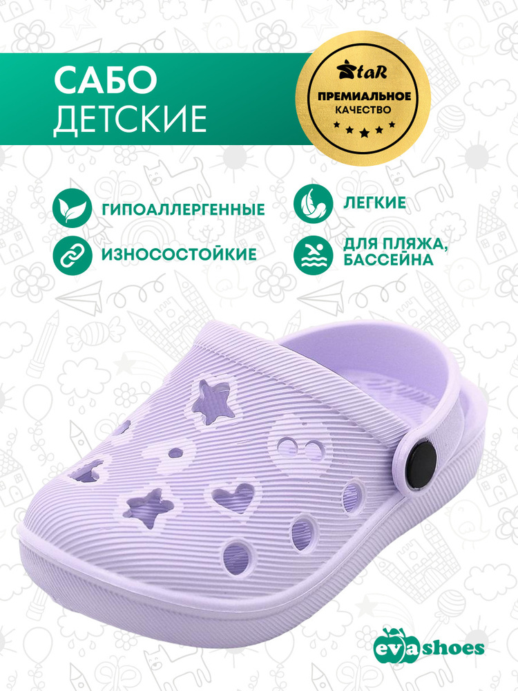 Сабо Evashoes #1