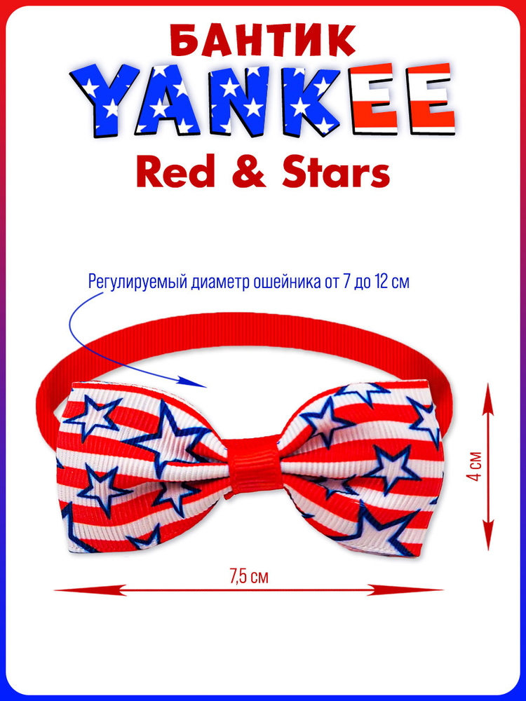 Бантик Yankee, Red & Stars #1