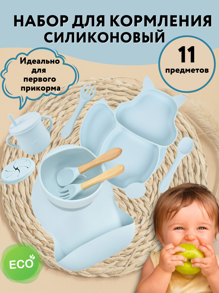 Набор детской силиконовой посуды для кормления малыша Белочка голубой, нагрудник, тарелка на приососке, #1