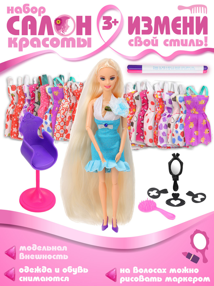 Кукла модельная Amore Bello с набором нарядов, 30 см // игровой набор для девочки // барби, платья, обувь, #1