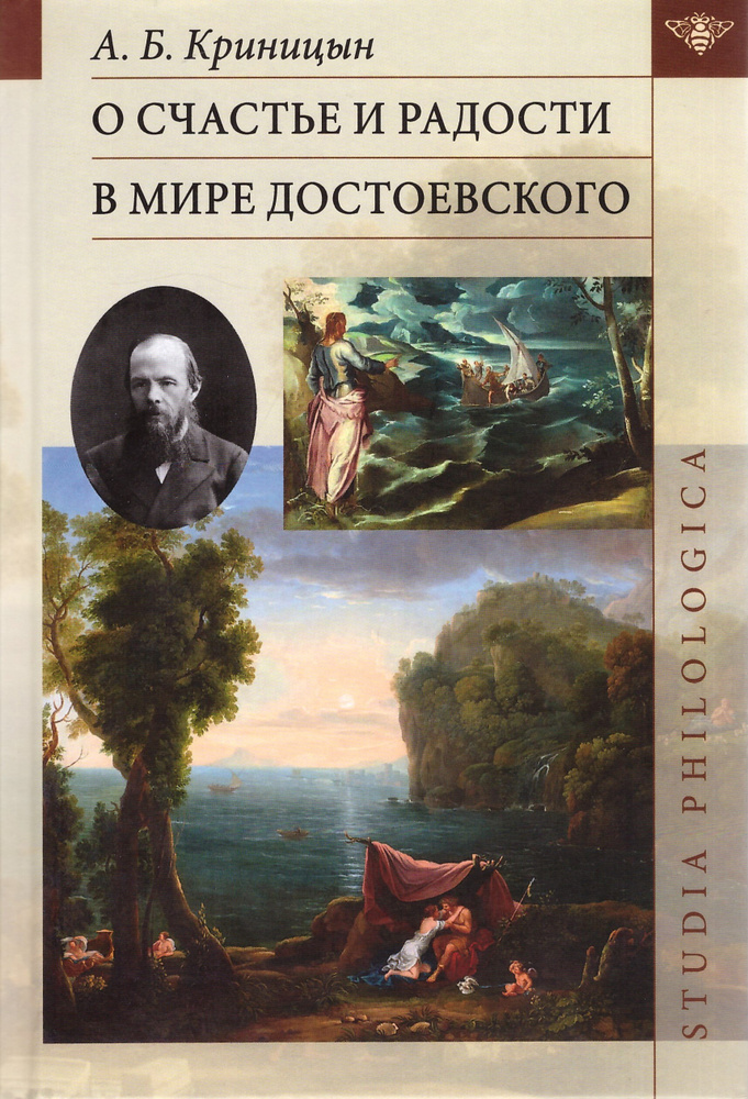 О счастье и радости в мире Достоевского #1