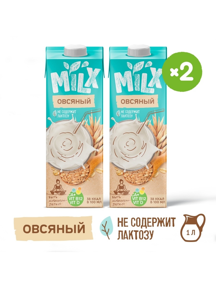 Растительное молоко из овса и овсяное молоко для кофе без сахара MILX 1 л х 2 шт  #1