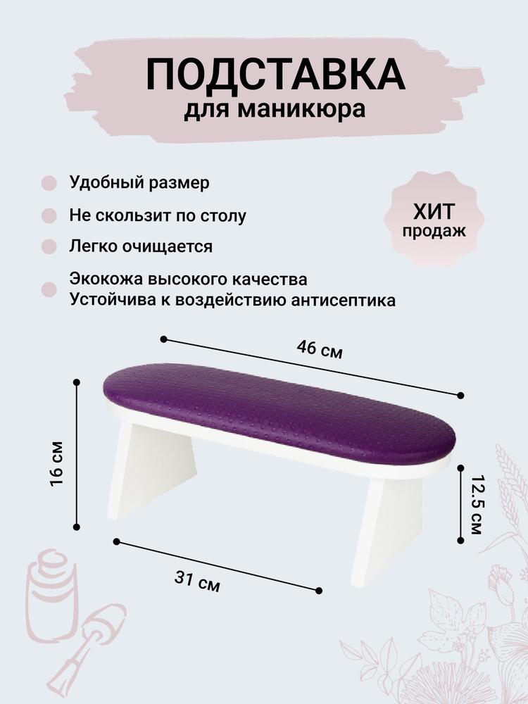 Подставка маникюрная для рук/подставка для маникюра Pro M nail Фиолетовая  #1