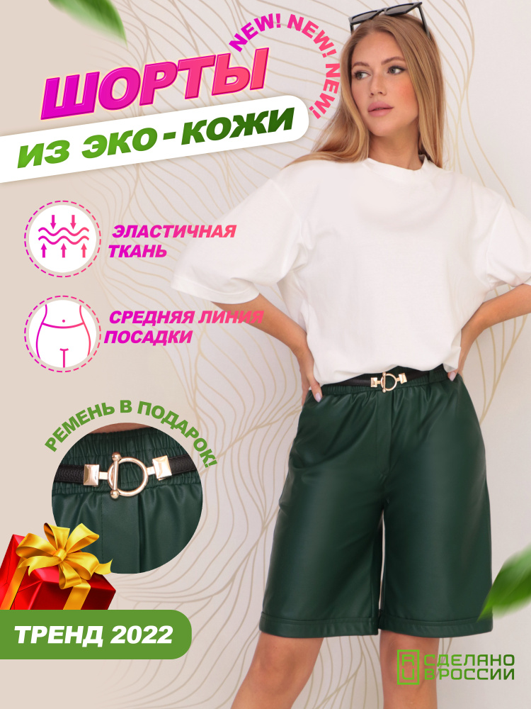 Шорты Glamuriki Кожа #1