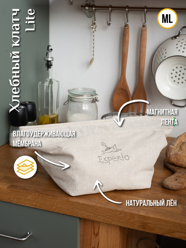 Льняной хлебный клатч трехслойный, мешочек для хлеба Lite, размер ML  #1